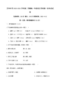 2021建瓯芝华中学高一下学期第一阶段考试语文试卷含答案