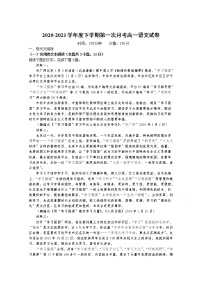 2021江西省莲花中学高一下学期第一次月考语文试卷含答案