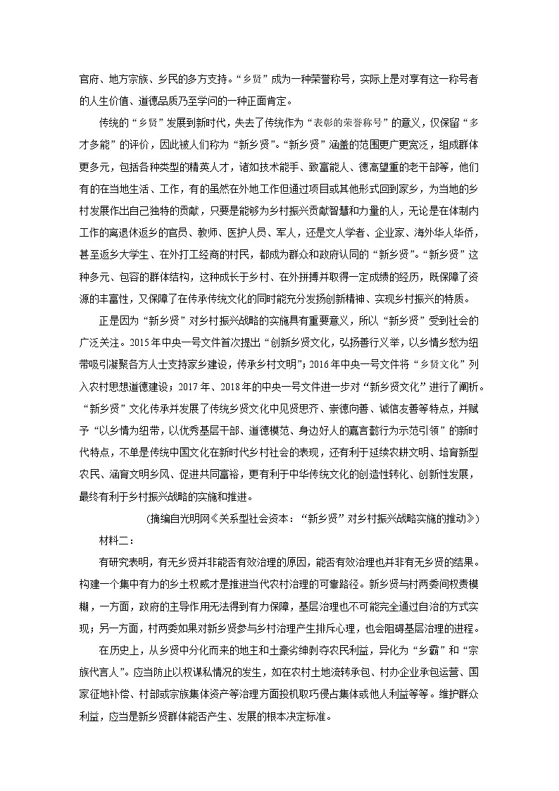 2021湖南省重点中学高一下学期3月联考语文含答案第2页