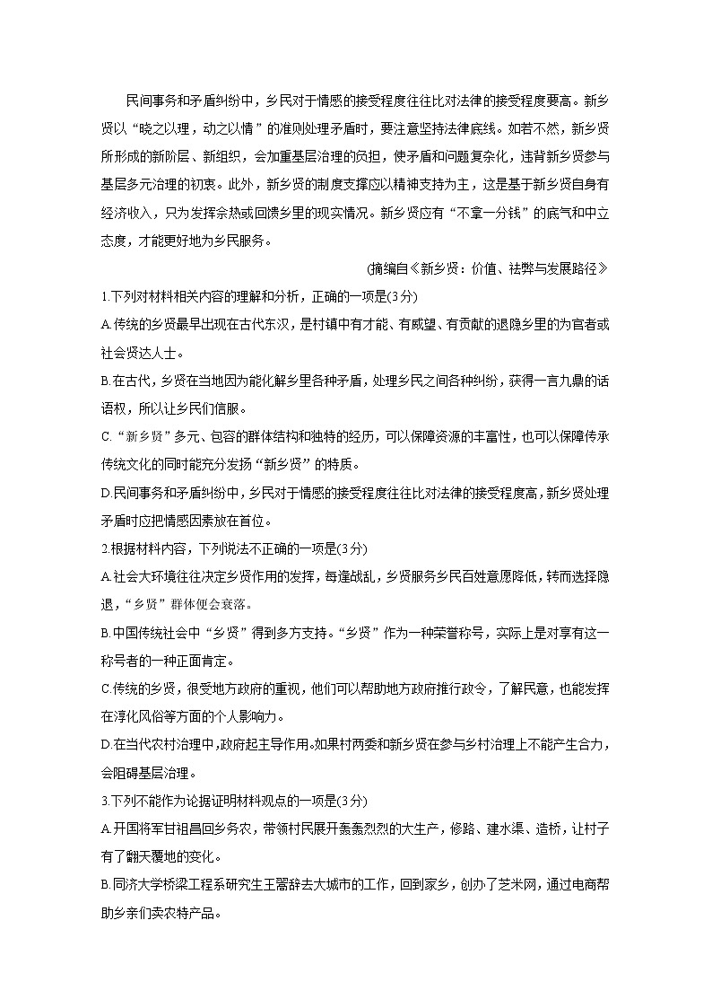 2021湖南省重点中学高一下学期3月联考语文含答案第3页