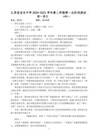 2021江苏省启东中学高一下学期第一次阶段测试语文试题PDF版含答案