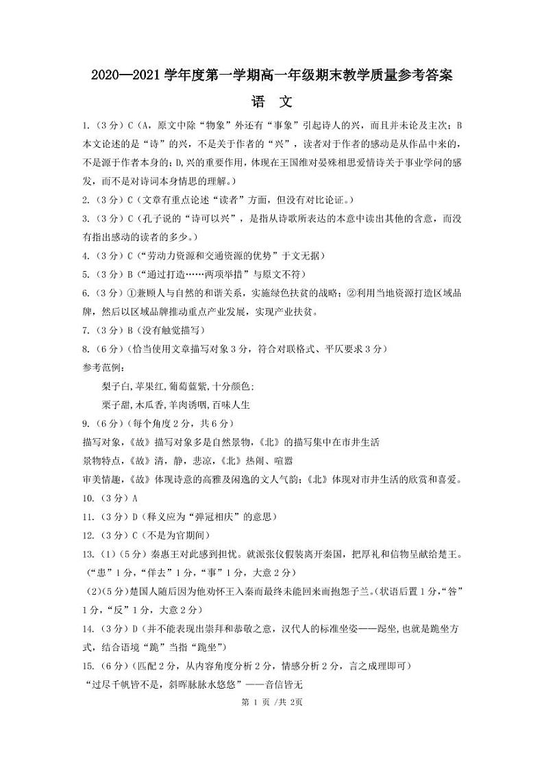 2021包头高一上学期期末考试语文试题扫描版含答案01