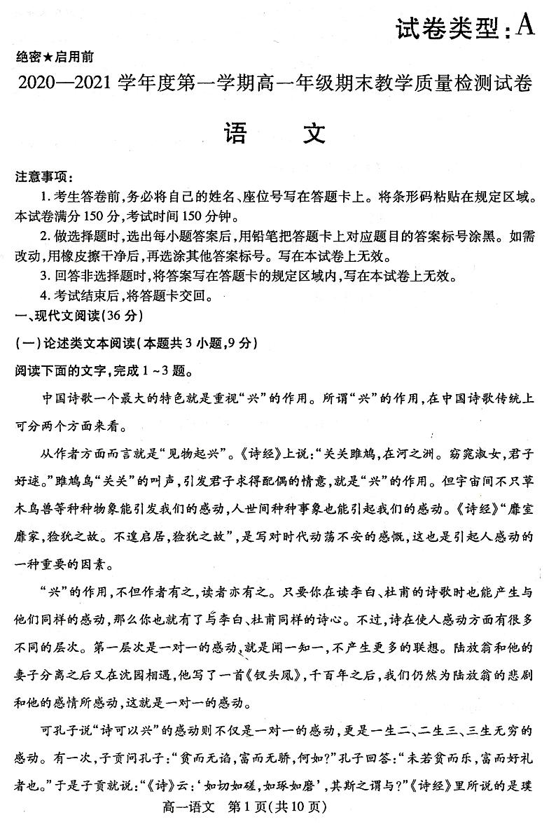 2021包头高一上学期期末考试语文试题扫描版含答案01