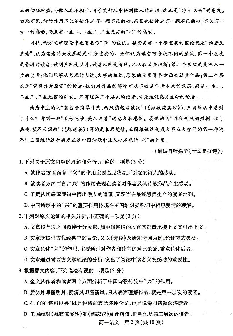 2021包头高一上学期期末考试语文试题扫描版含答案02