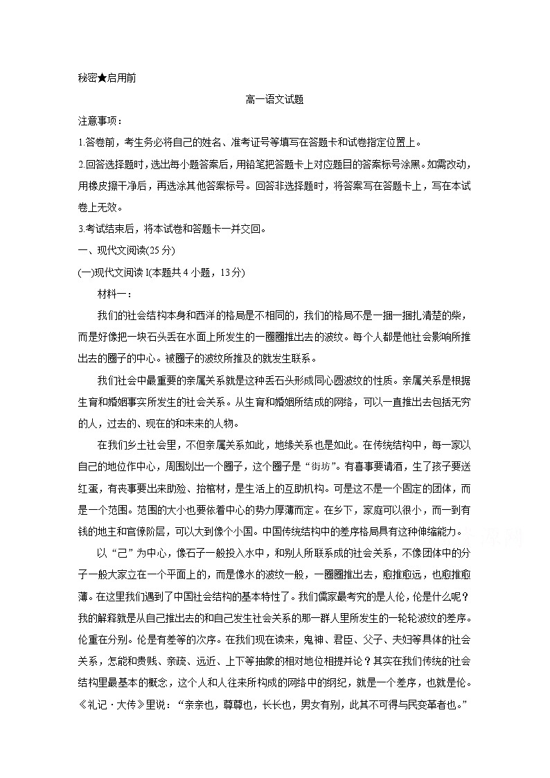 2021山西省高一上学期期末考试语文含答案01