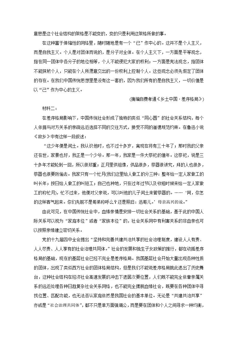 2021山西省高一上学期期末考试语文含答案02