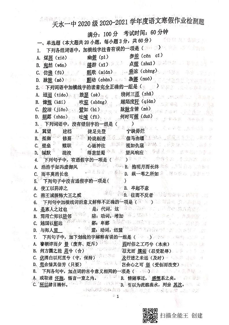 2021天水一中高一下学期开学考试语文试题扫描版含答案01