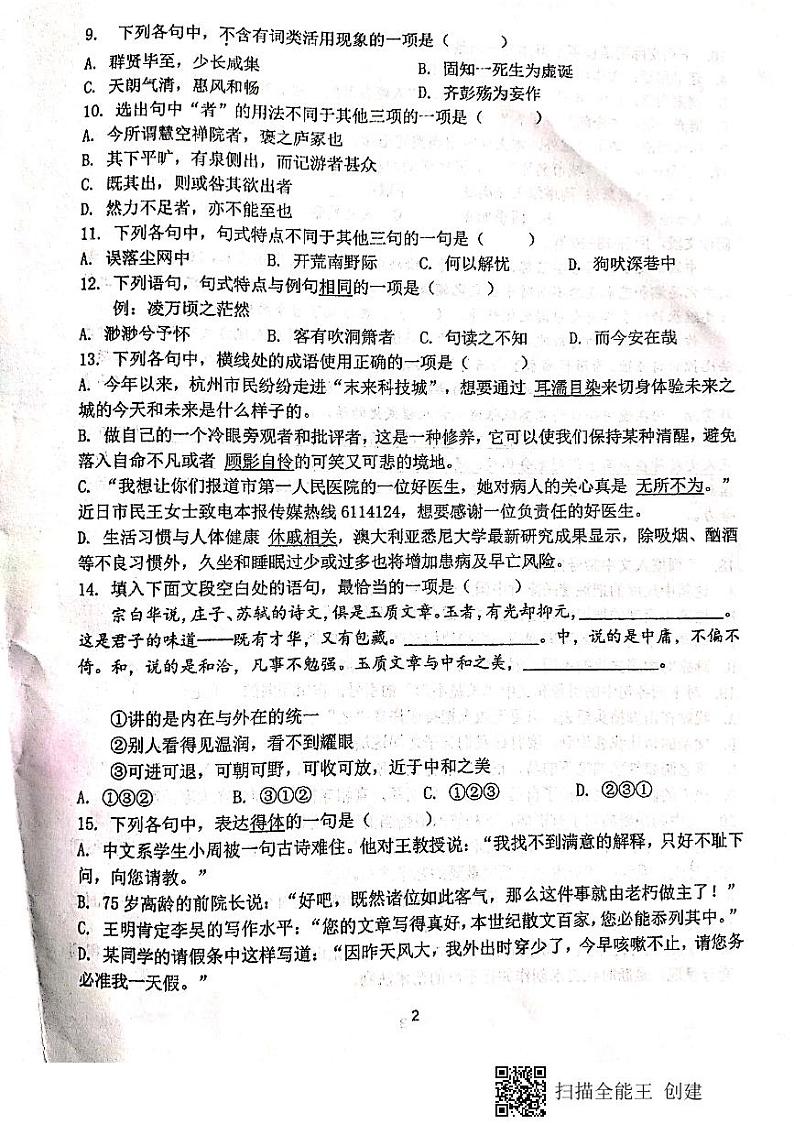 2021天水一中高一下学期开学考试语文试题扫描版含答案02