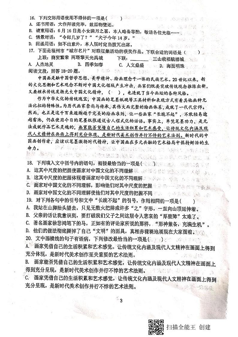 2021天水一中高一下学期开学考试语文试题扫描版含答案03