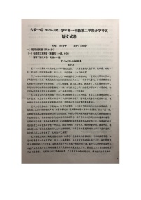 2021六安一中高一下学期开学考试语文试题图片版含答案