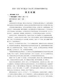 2021如皋高一下学期期初调研测试语文试题含答案