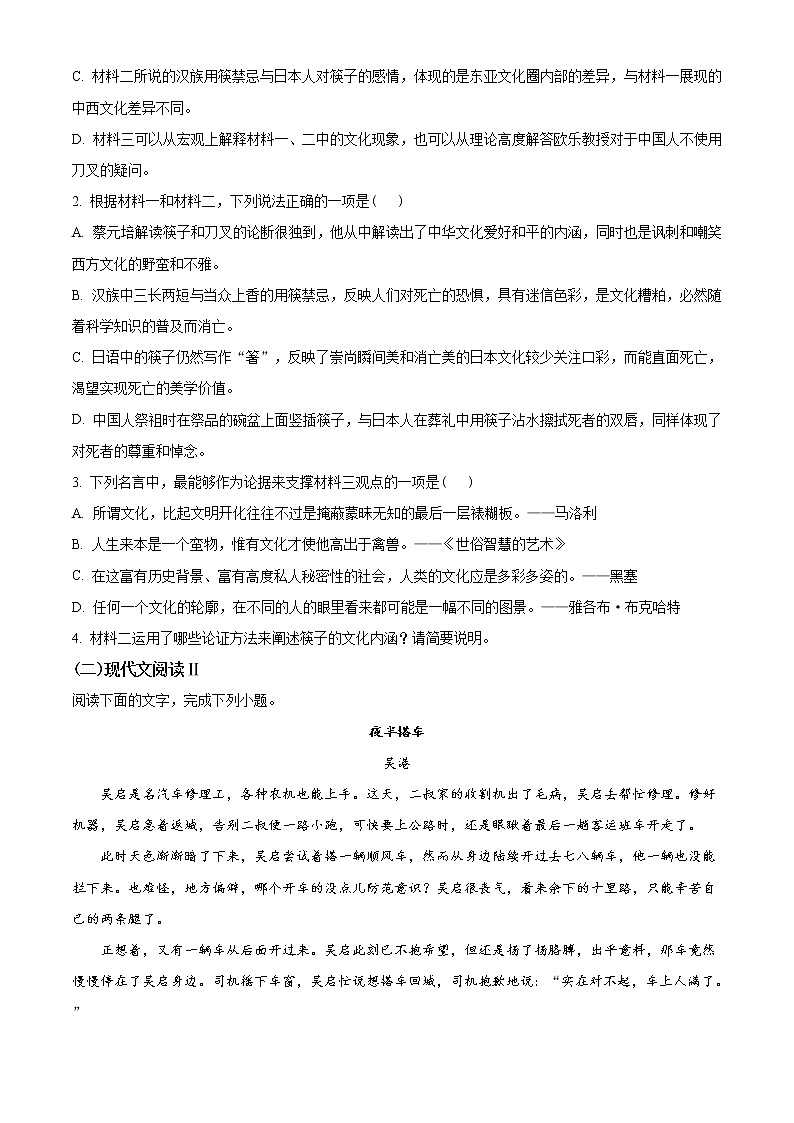 2021龙岩高一上学期期末考试语文试题含解析03