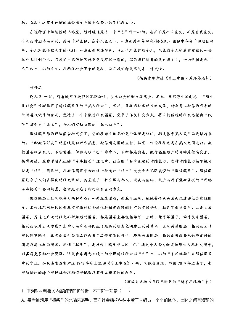 2021聊城高一上学期期末考试语文试卷含答案第2页