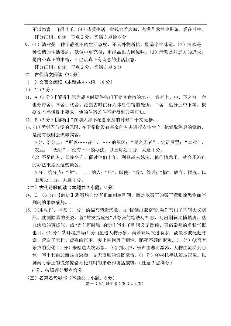 2021眉山高一上学期期末考试语文试卷PDF版含答案02