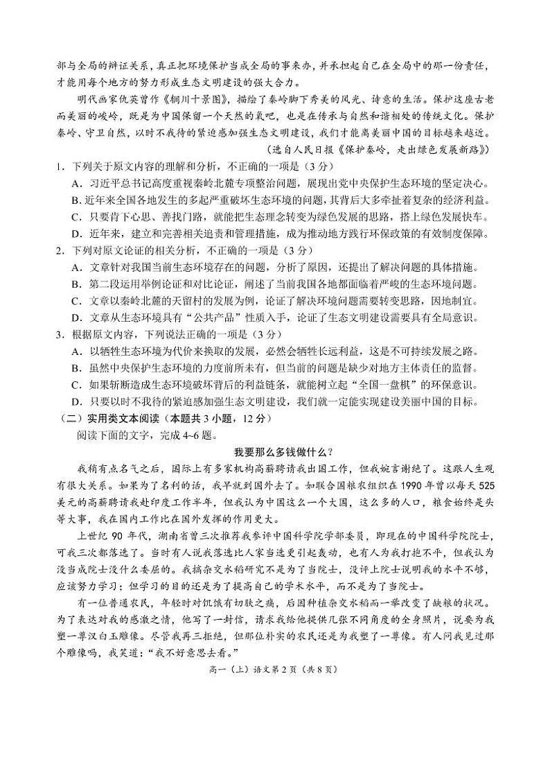 2021眉山高一上学期期末考试语文试卷PDF版含答案02