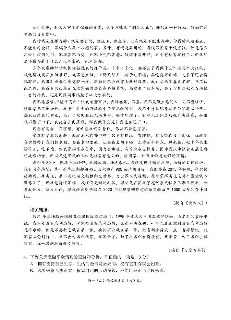 2021眉山高一上学期期末考试语文试卷PDF版含答案03