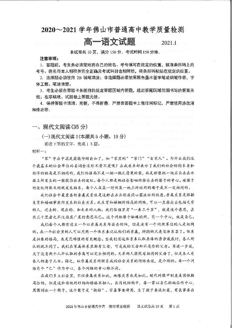 2021佛山高一上学期期末考试语文PDF版无答案01