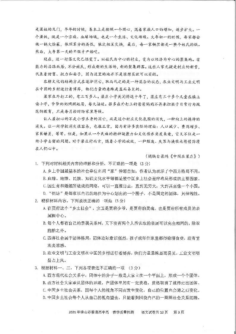 2021佛山高一上学期期末考试语文PDF版无答案03