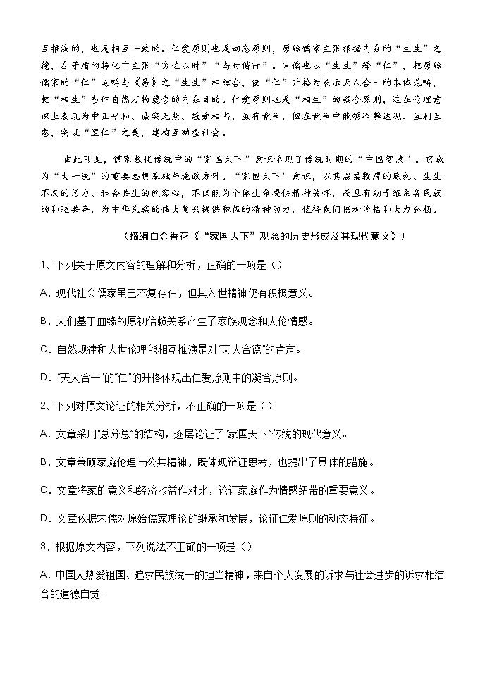 2021南阳四中高一上学期第一次月考语文试题含答案第2页