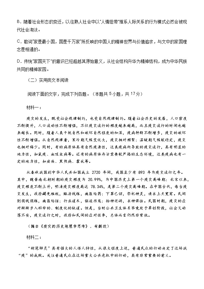 2021南阳四中高一上学期第一次月考语文试题含答案第3页