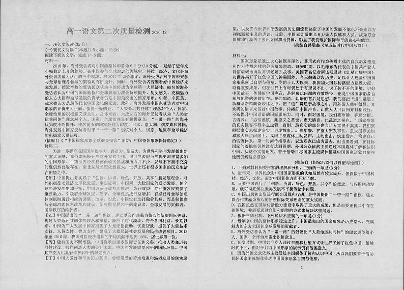2021枣庄八中（东校）高一上学期第二次阶段检测（12月）语文试题扫描版含答案第1页