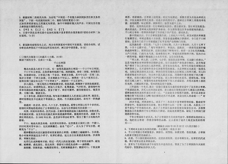 2021枣庄八中（东校）高一上学期第二次阶段检测（12月）语文试题扫描版含答案第2页