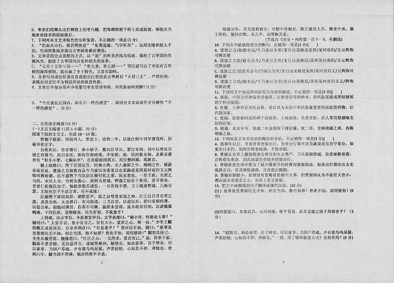 2021枣庄八中（东校）高一上学期第二次阶段检测（12月）语文试题扫描版含答案第3页
