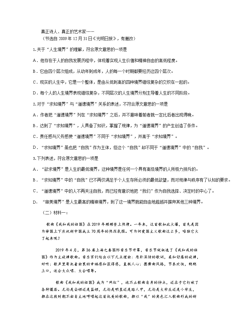 2021蚌埠田家炳中学高一12月月考语文试题含答案第2页