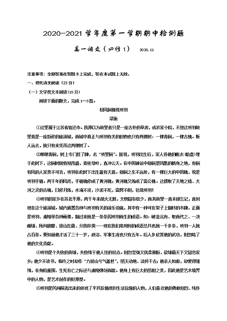 2021宝鸡金台区高一上学期期中考试语文试题含答案01