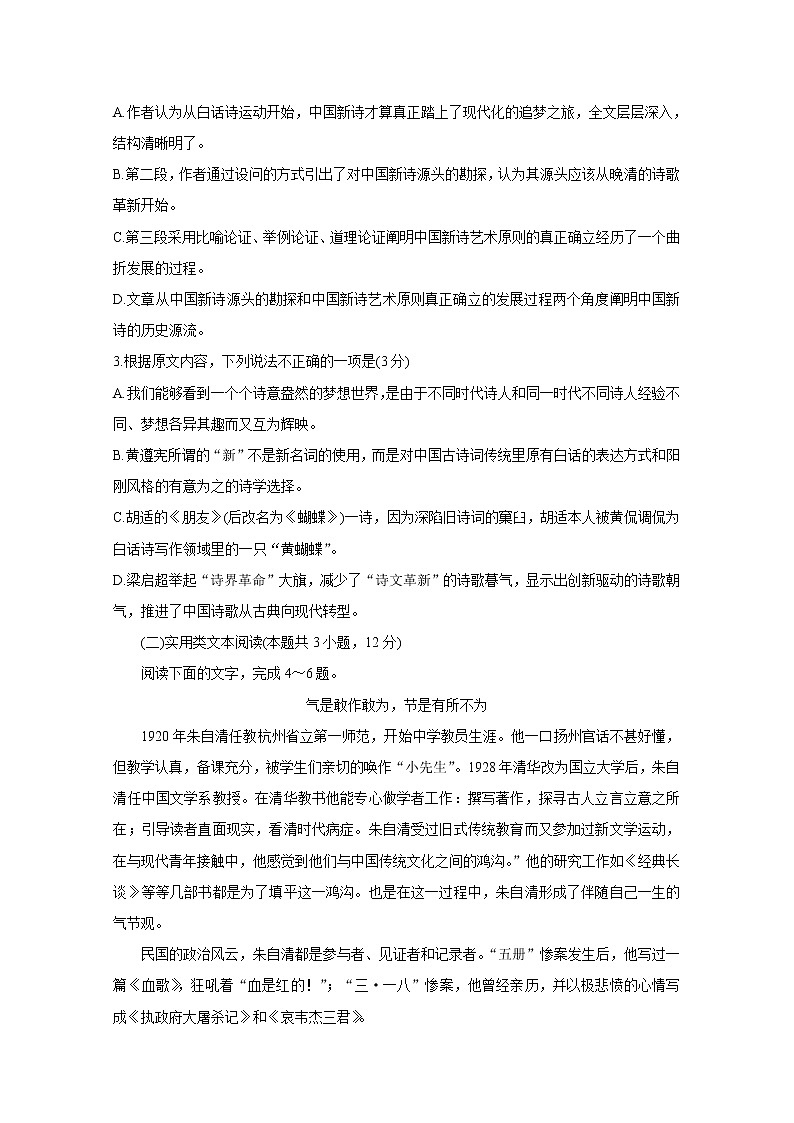 2021成都蓉城名校联盟高一上学期期中联考语文含答案第3页