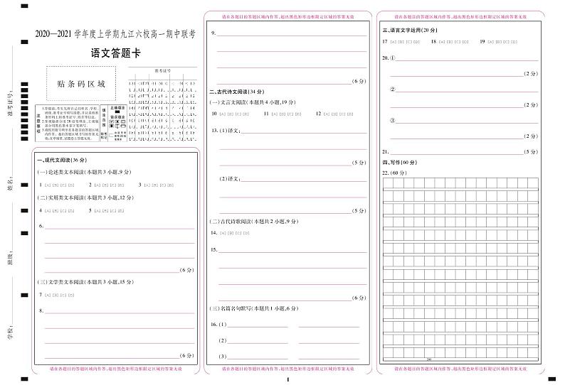 2021九江六校高一上学期期中联考语文试卷PDF版含答案01