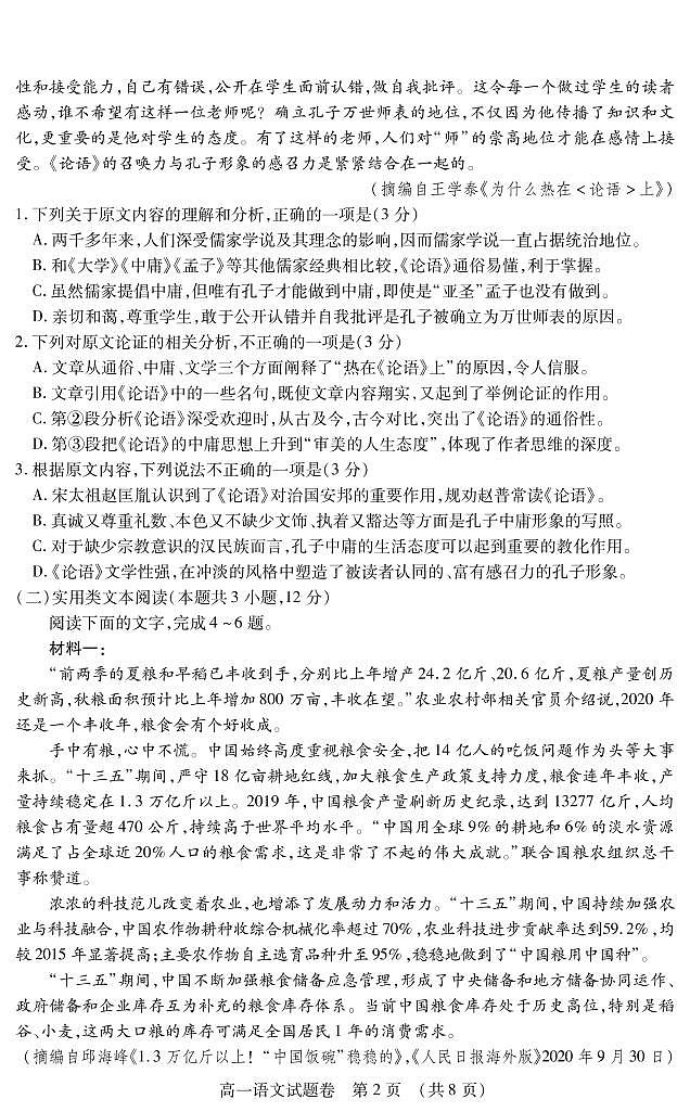2021九江六校高一上学期期中联考语文试卷PDF版含答案02