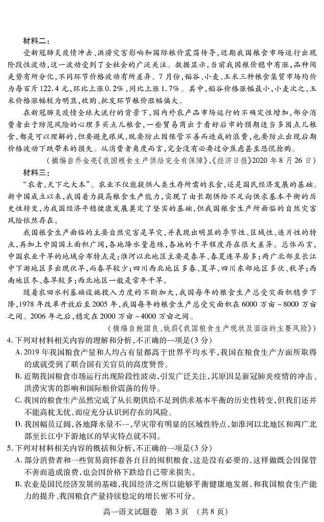 2021九江六校高一上学期期中联考语文试卷PDF版含答案03