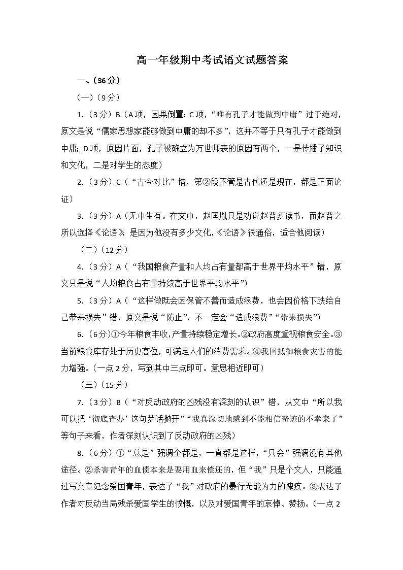 2021九江六校高一上学期期中联考语文试卷PDF版含答案01