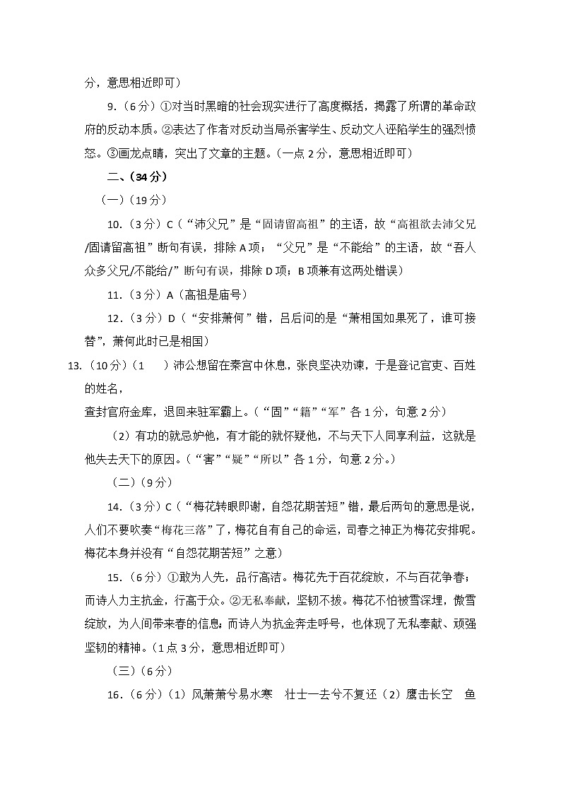 2021九江六校高一上学期期中联考语文试卷PDF版含答案02