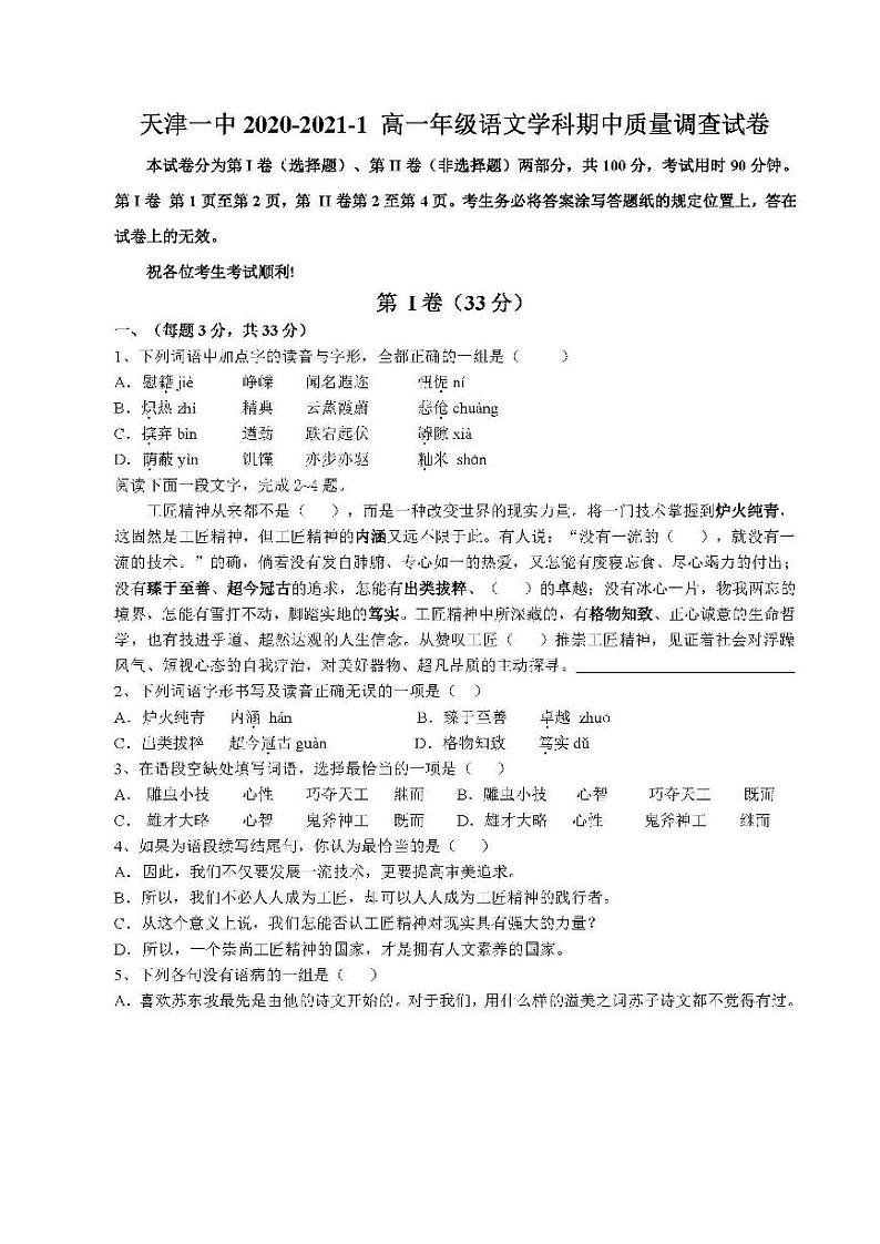 2021天津一中高一上学期期中考试语文试题PDF版含答案第1页