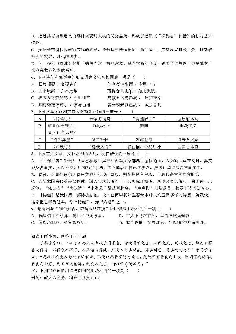 2021天津一中高一上学期期中考试语文试题PDF版含答案第2页