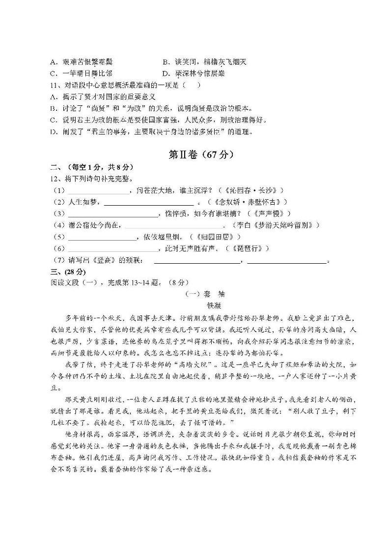2021天津一中高一上学期期中考试语文试题PDF版含答案第3页