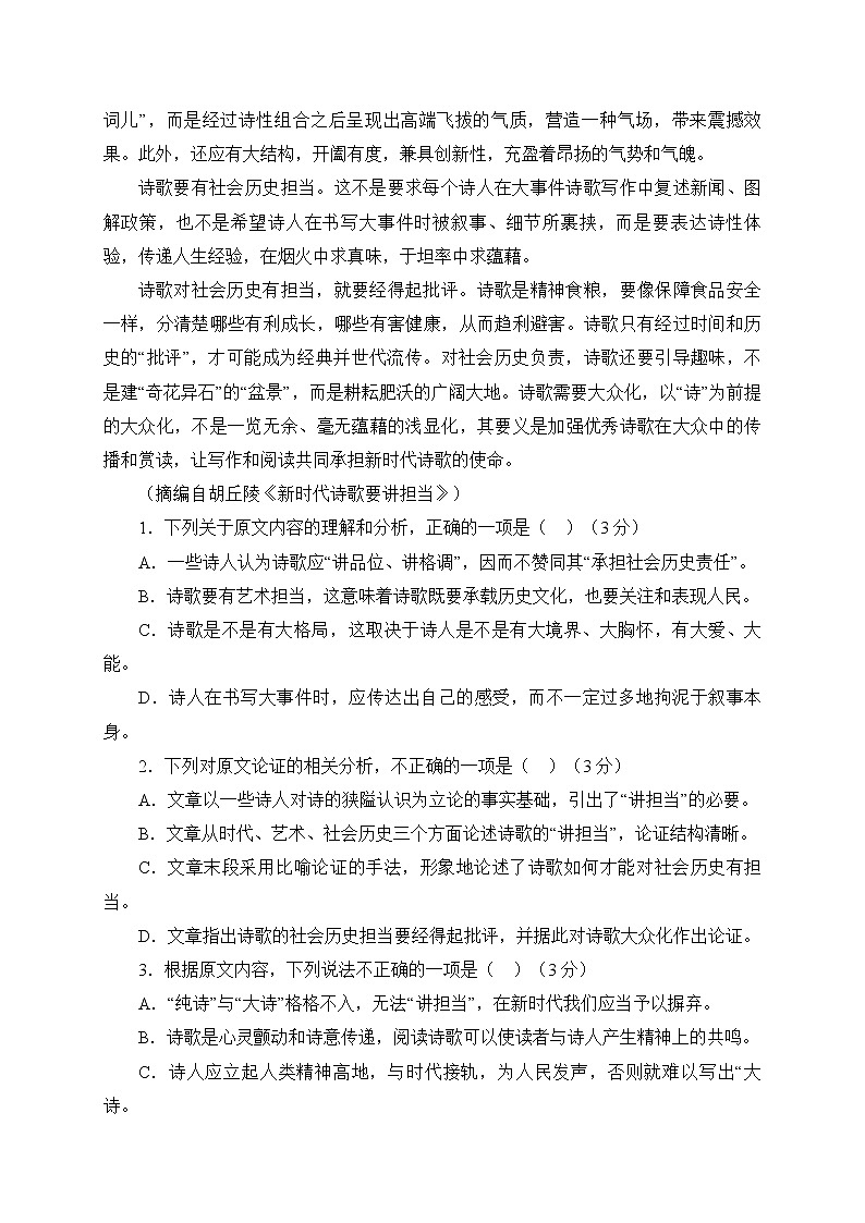 2021黑山县黑山中学高一10月月考语文试题含答案第2页