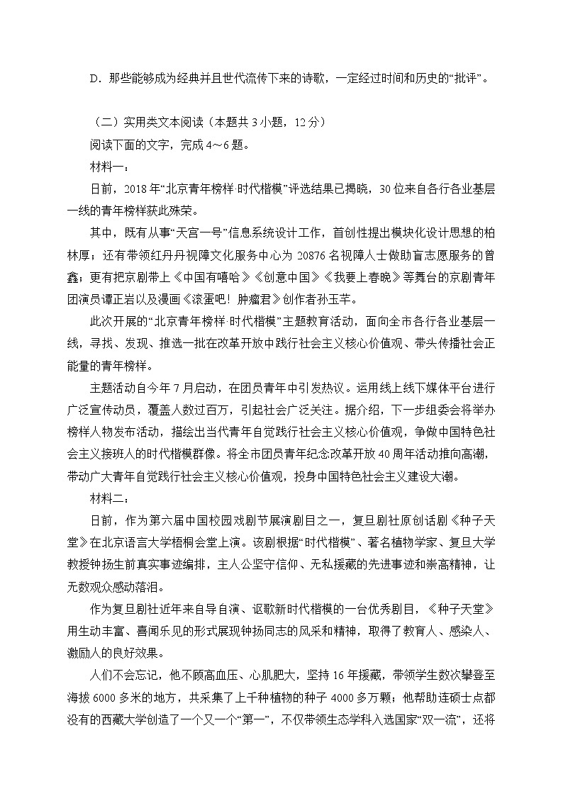 2021黑山县黑山中学高一10月月考语文试题含答案第3页