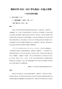 2021荆州中学高一10月月考语文试题含答案