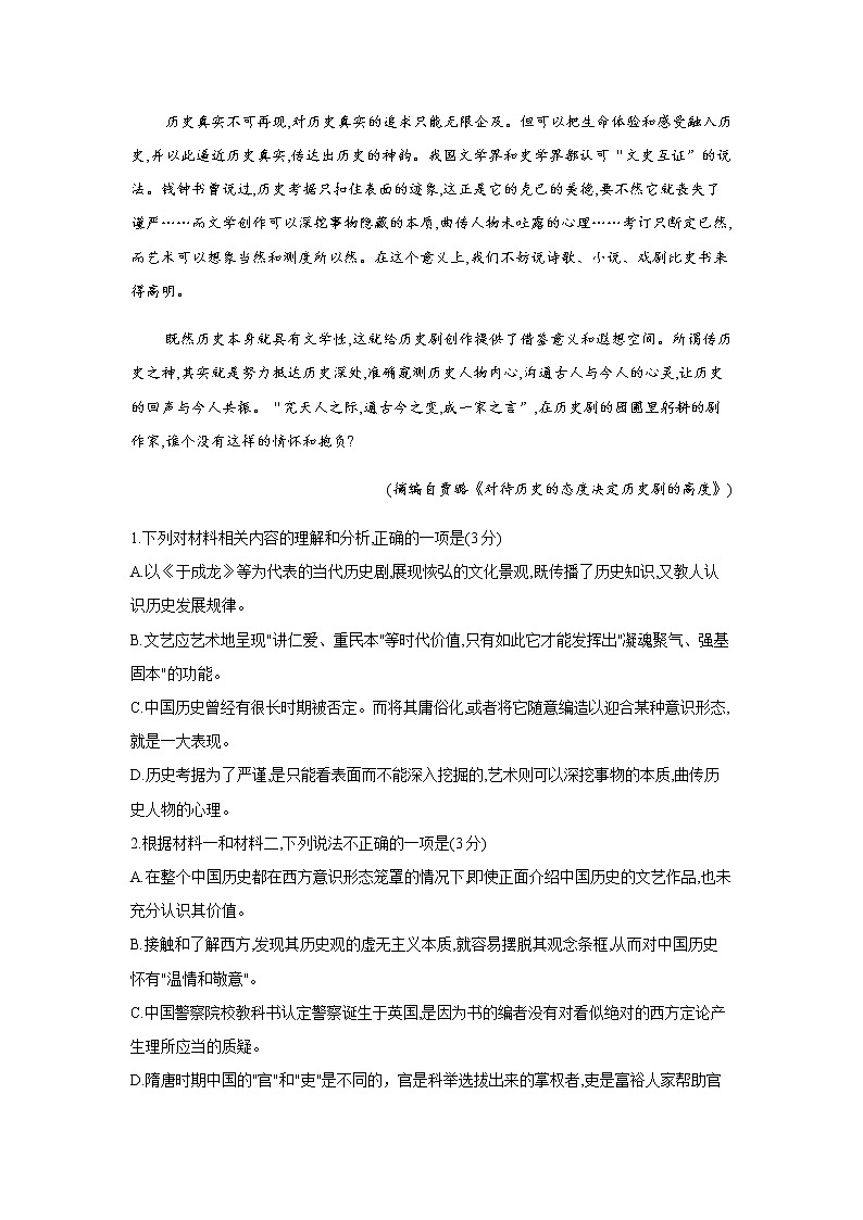 2021荆州中学高一10月月考语文试题含答案03