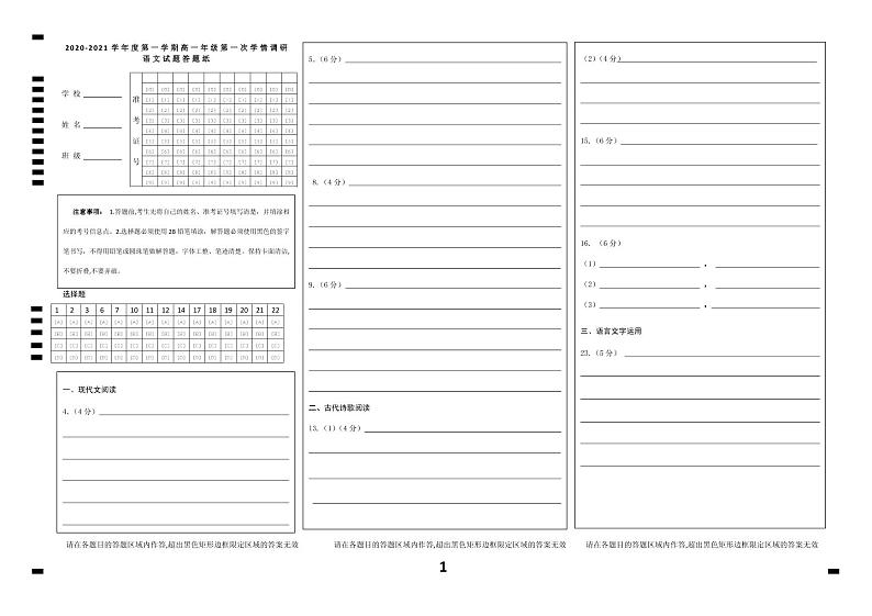 江苏省徐州市沛县2020-2021学年高一上学期第一次学情调研语文答题卡第1页