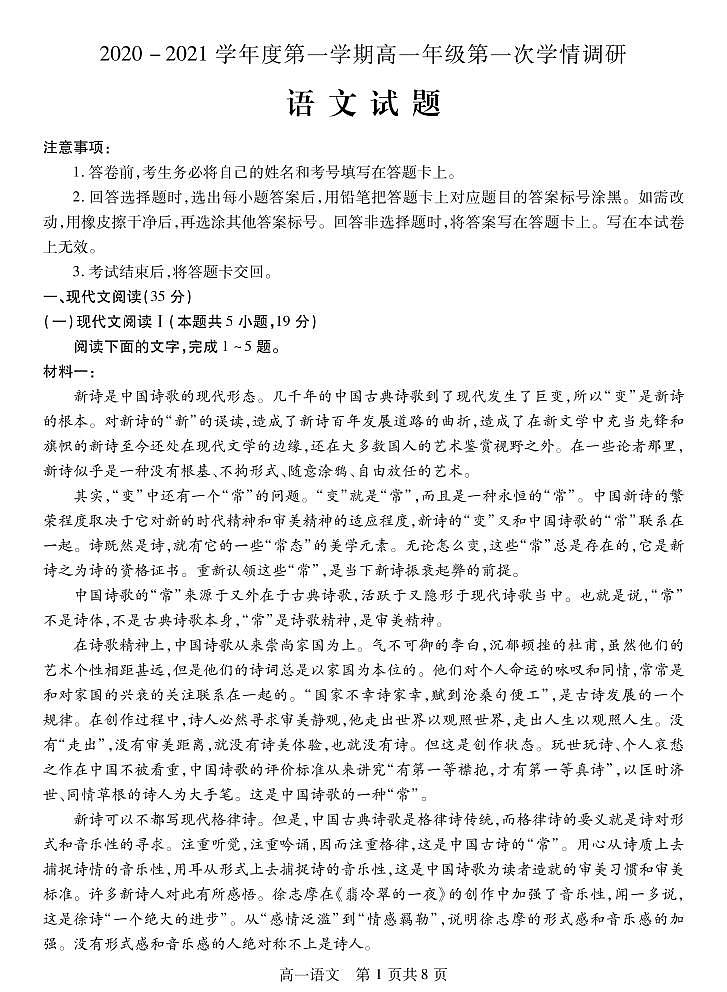 江苏省徐州市沛县2020-2021学年高一上学期第一次学情调研语文试题第1页