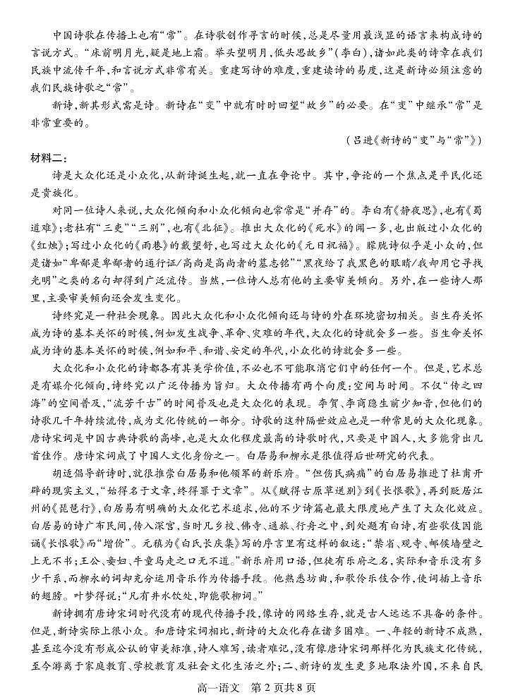 江苏省徐州市沛县2020-2021学年高一上学期第一次学情调研语文试题第2页