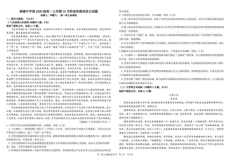 2021四川省树德中学高一上学期10月阶段性测语文PDF版含答案（可编辑）第1页