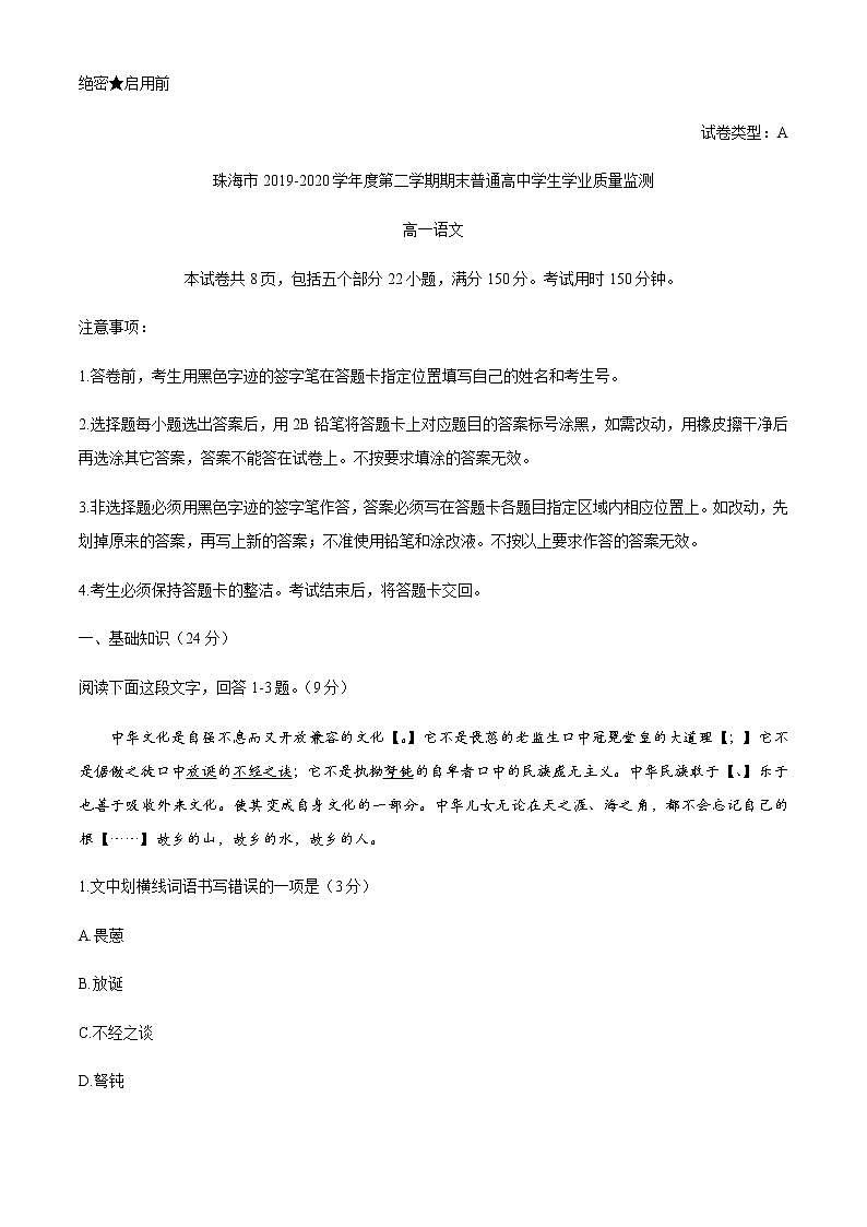 2020珠海高一下学期期末语文试题含答案01
