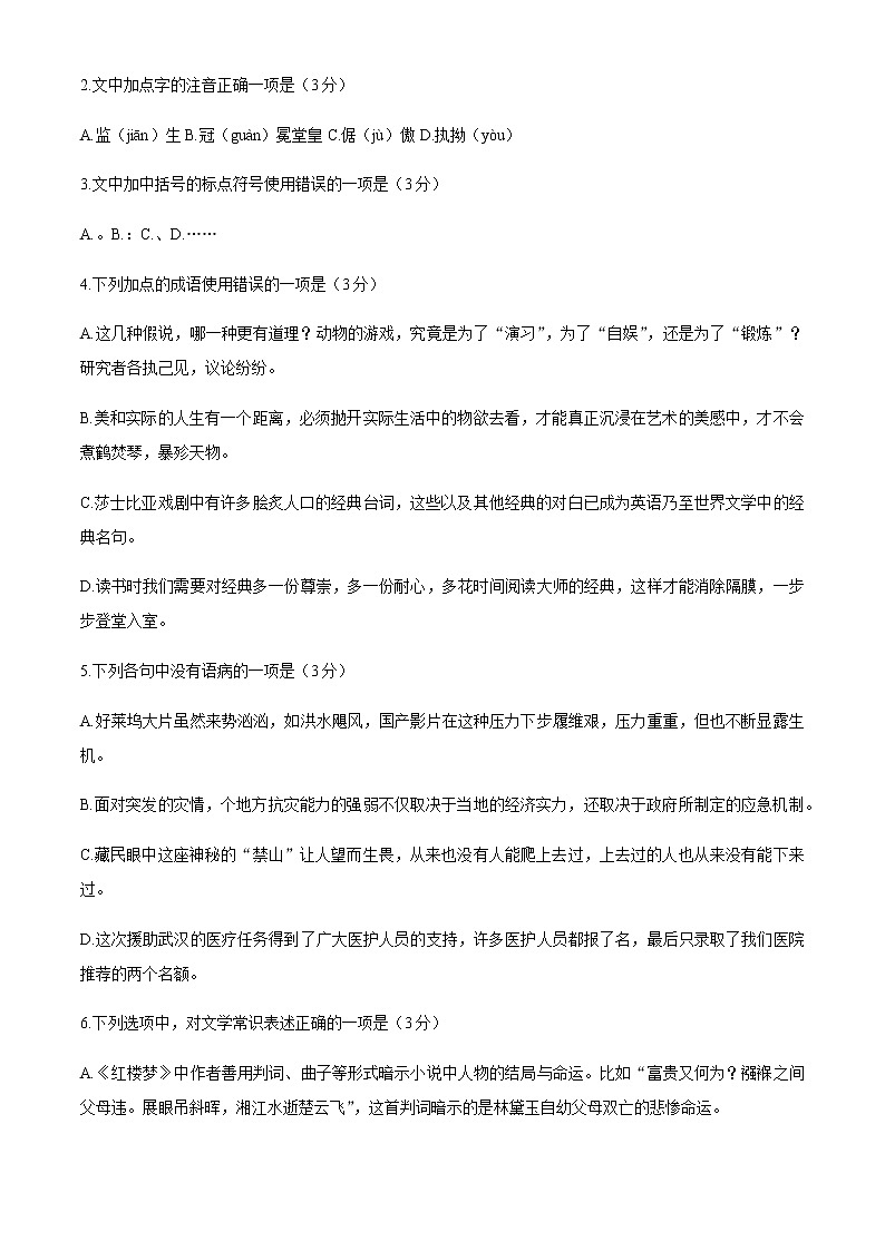 2020珠海高一下学期期末语文试题含答案02