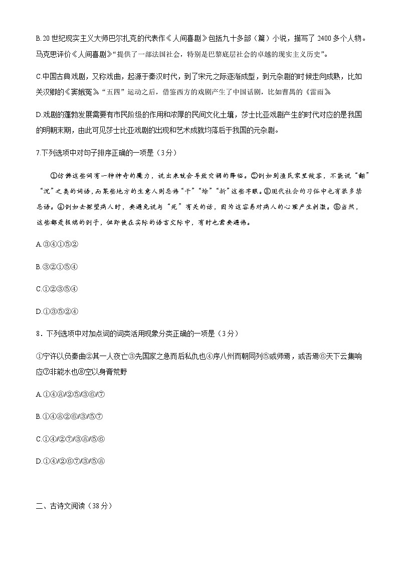 2020珠海高一下学期期末语文试题含答案03