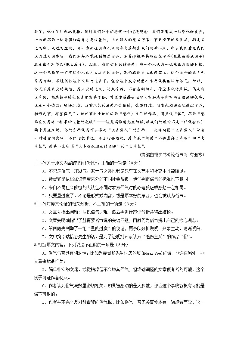 2020沈阳回民中学高一6月月考语文试题含答案02